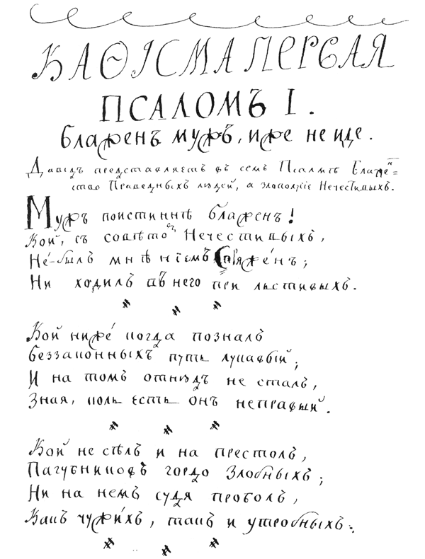Автограф Тредиаковского