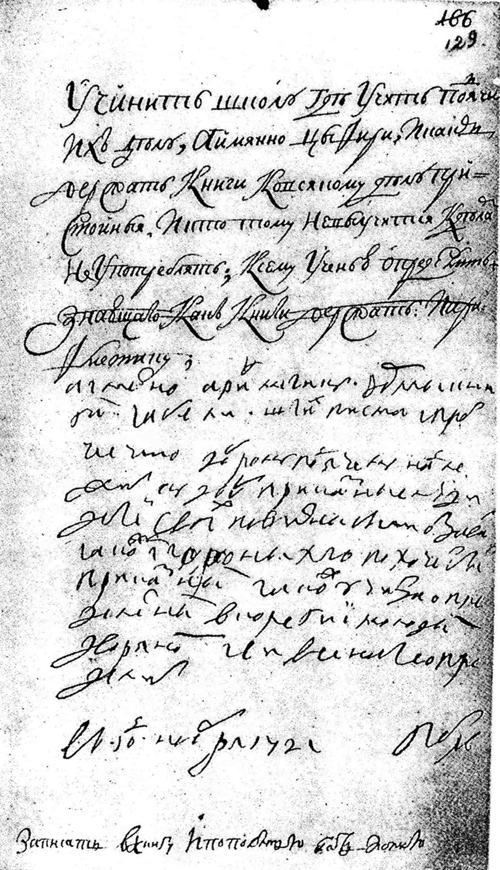 Автограф Петра I, 30 ноября 1721