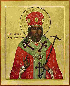 Священномученик Арсений (Мацеевич)