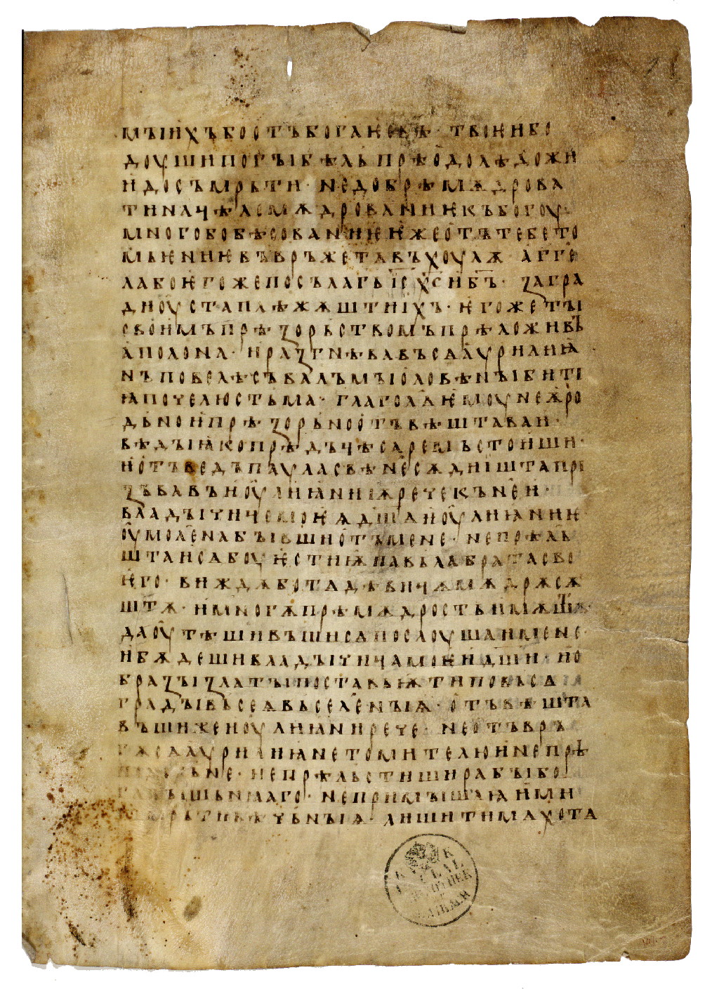 Супрасльская рукопись