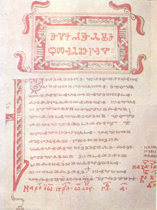 Зографское евангелие, лист 131r